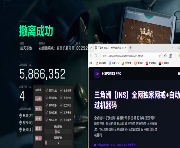 三角洲辅助资源软件效果